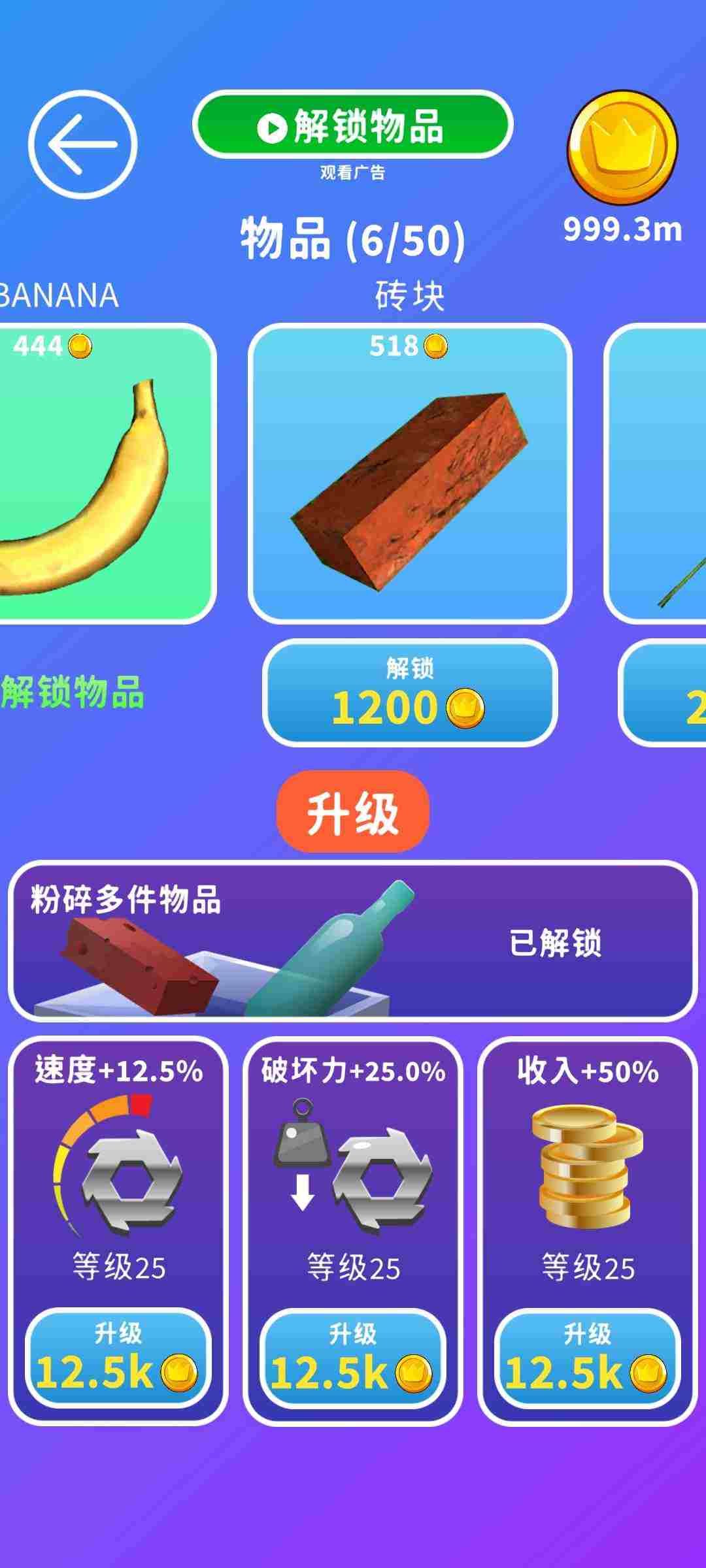磨碎物品最新版本下载-磨碎物品正式版下载v0.1.12