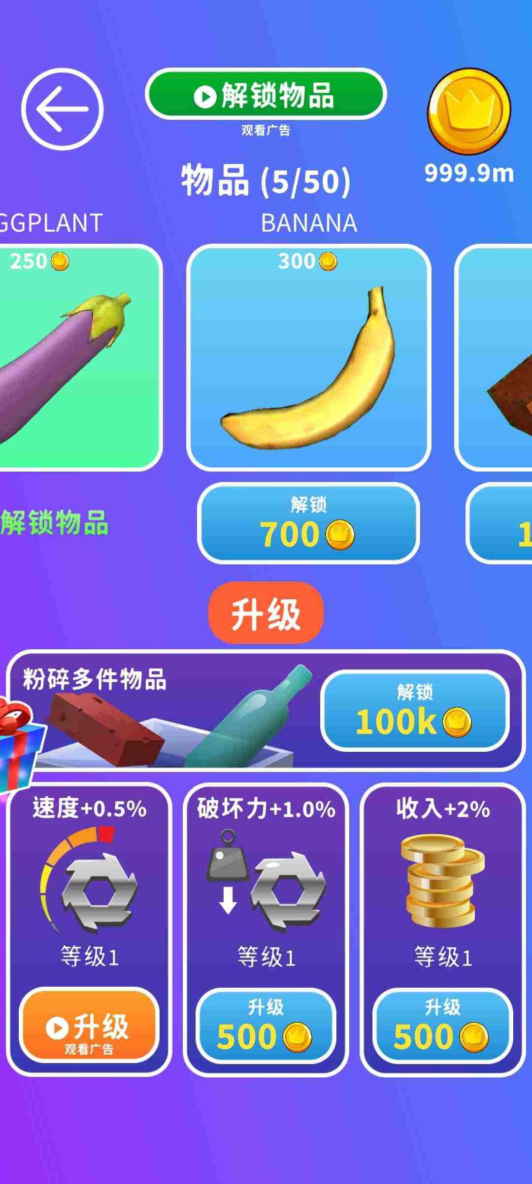 磨碎物品正式版