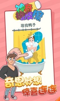 神奇橡皮擦2022最新版下载-神奇橡皮擦手机版下载v1.0.9