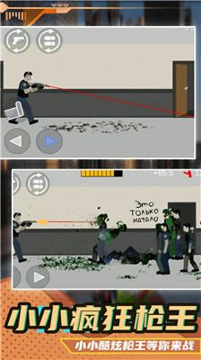 小小疯狂枪王手机版下载-小小疯狂枪王官方版下载v1.0.0