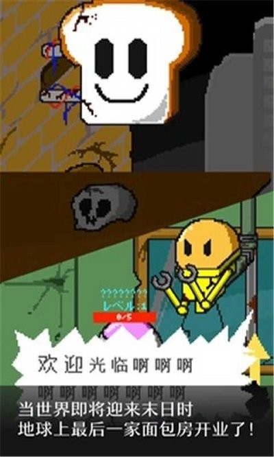 末日面包店下载-末日面包店免费版安卓最新下载v2.1.5