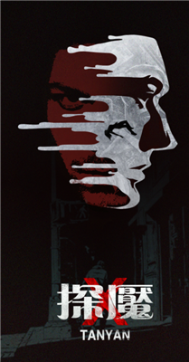 探魇3:弥赛亚下载最新版本