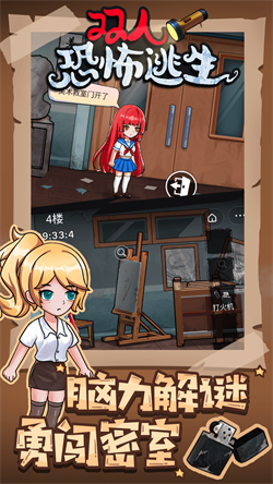 双人恐怖逃生官方版安卓最新
