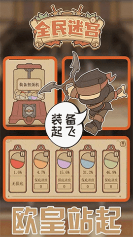 全民迷宫游戏下载-全民迷宫最新版下载v3.1.6