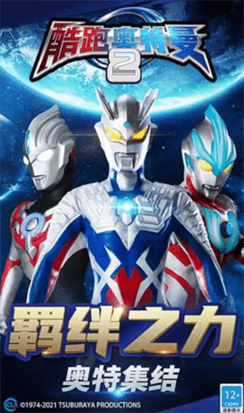 酷跑奥特曼2官方版下载-酷跑奥特曼2最新版下载v1.4.2