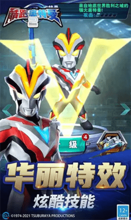 酷跑奥特曼2最新版