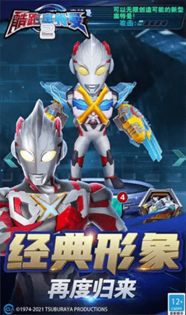 酷跑奥特曼2最新版