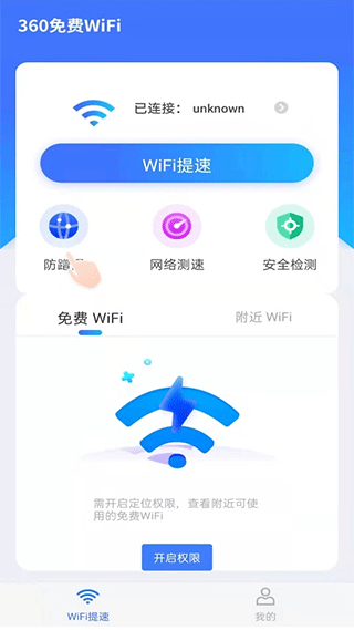 360wifi免费版下载-360wifi下载V8.1.6