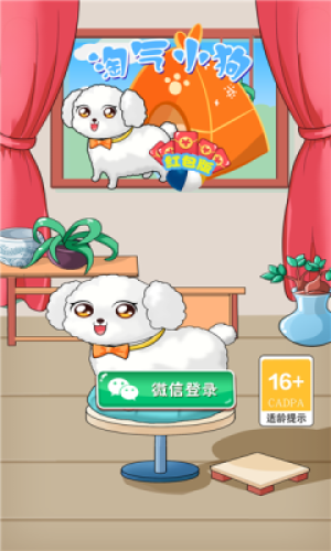 淘气小狗正式版