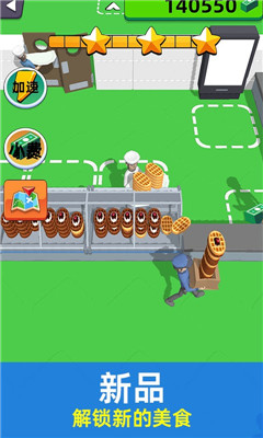 蛋糕大师3D游戏