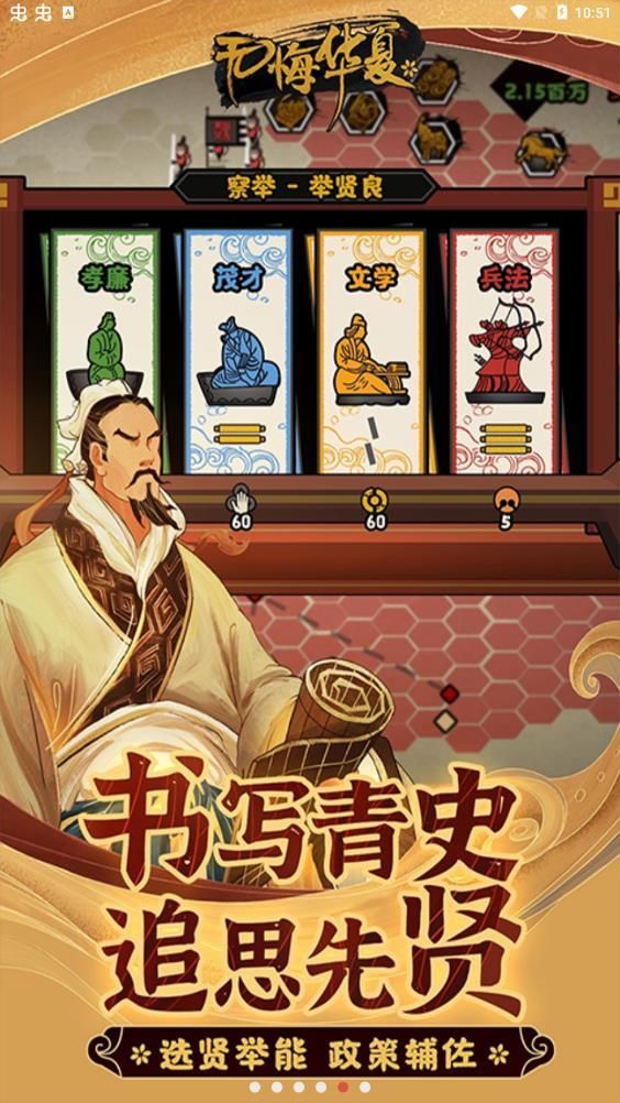 无悔入华夏最新版无登录下载-无悔入华夏免登录全解锁朝代v3.3.28