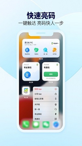 广东粤省事APP官方版下载-粤省事最新版本下载v1.5.1