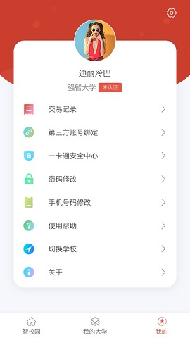 校园一信通