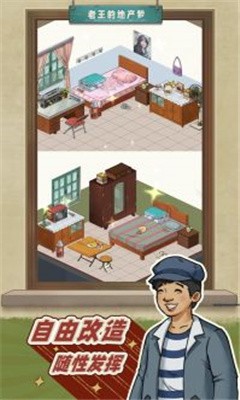 老王的地产梦游戏下载正版