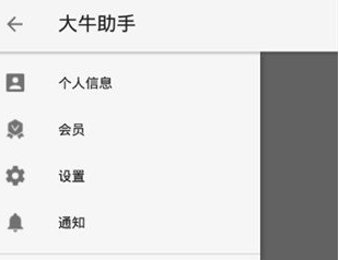 大牛助手下载1.4.3版本下载-大牛助手免费版下载安装v1.4.3