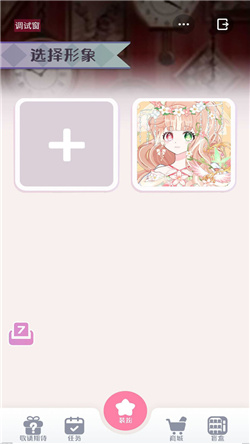 星选少女造型师免广告