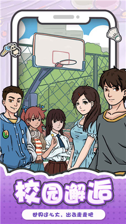 我和我的大学游戏下载-我和我的大学免广告版下载v1.3