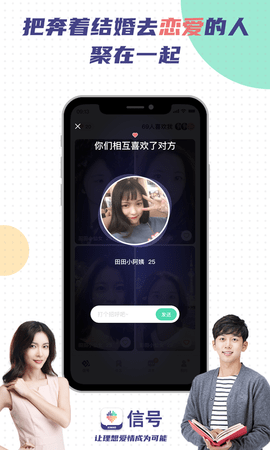 信号婚恋APP2022最新版下载-信号婚恋(相亲交友)app下载v5.5.2