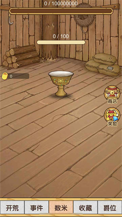 数一亿粒米大招版下载-数一亿粒米大招版免广告安卓下载v1.0.1