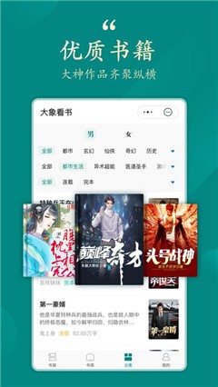 大象看书下载-大象看书app官网下载v3.9.9.3206