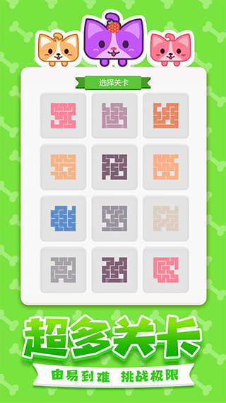 汪星人一笔画安卓版下载-汪星人一笔画最新版下载v1.0.9