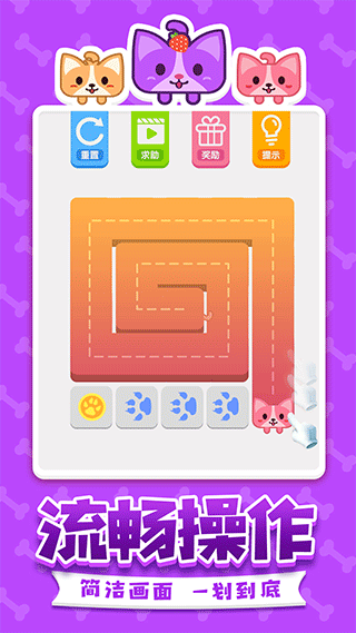 汪星人一笔画安卓版下载-汪星人一笔画最新版下载v1.0.9