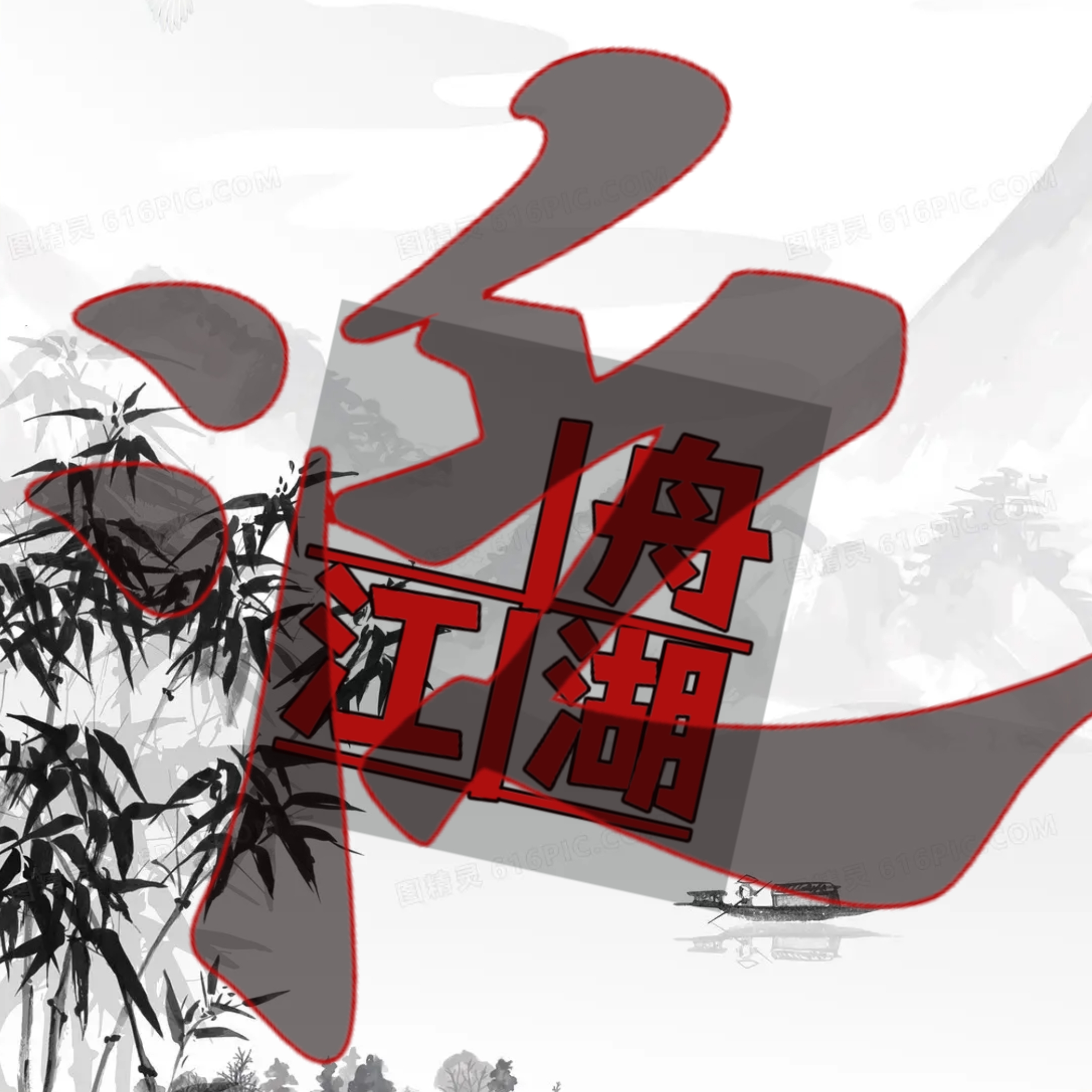 泛舟江湖游戏官方版安卓