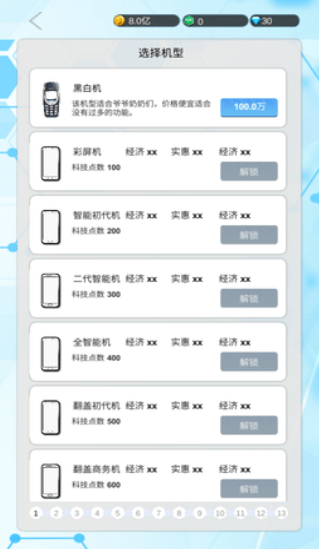 国产手机帝国免广告获得奖励下载-国产手机帝国不减反增下载v10.0.62