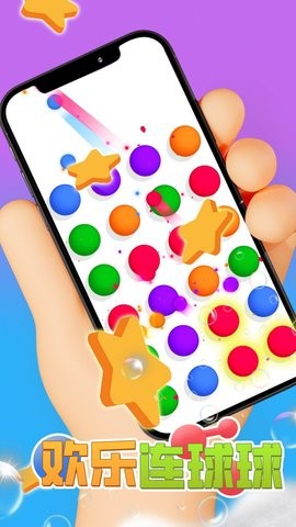欢乐连球球官方版下载-欢乐连球球最新版下载v1.0.4