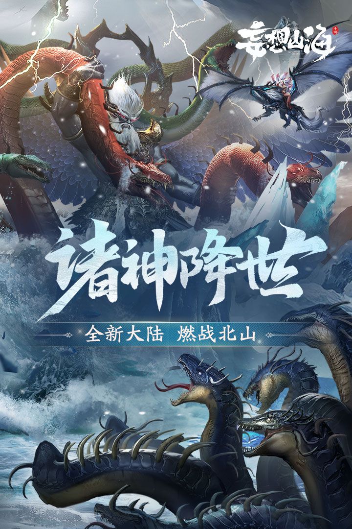 妄想山海手游官网下载2022