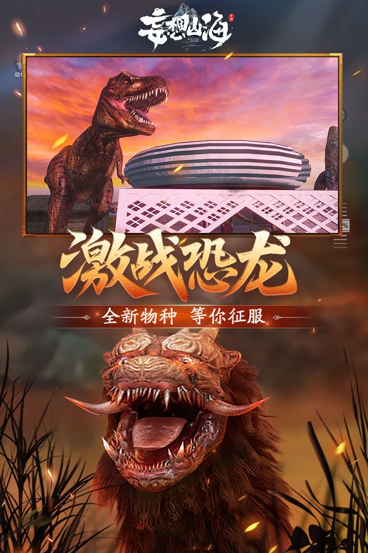 妄想山海手游官网下载2022