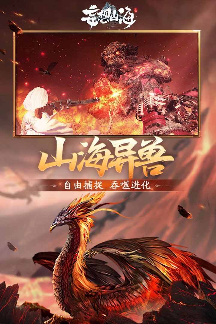 妄想山海手游官网下载2022