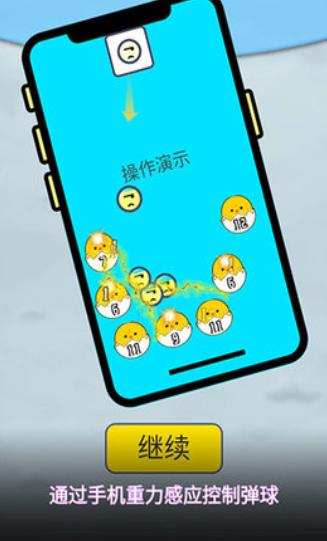 重力弹球手机版