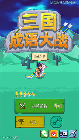 三国成语大战游戏下载-三国成语大战手机版下载v1.0.0