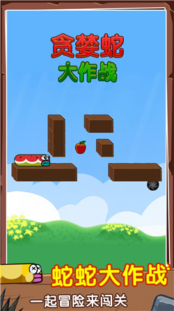贪婪蛇大作战游戏最新版