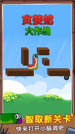 贪婪蛇大作战游戏最新版