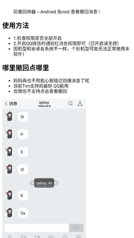 微信防撤回免root下载-手机微信防撤回软件安卓版下载v5.7.0