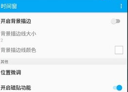 时间窗(悬浮窗)安卓免费版-时间窗app官方下载安卓v1.6.0