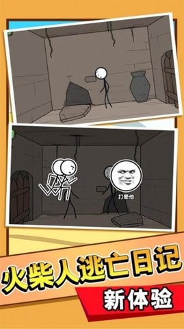 火柴人清凉夏日梦安卓版最新