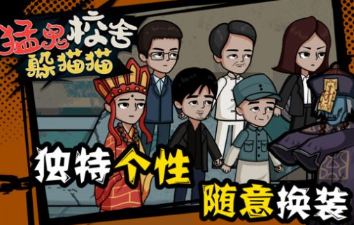 猛鬼校舍躲猫猫免广告下载-猛鬼校舍躲猫猫2022手机版下载v1.0.0