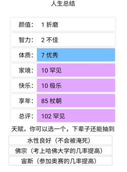 投胎模拟器下载安装-投胎模拟器手机版最新版下载v1.0.5.0