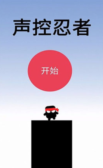 声控忍者无广告版下载-声控忍者不用实名认证下载v4.0.0