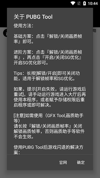 pubgtool画质修改器120帧v1.0.5.5最新版-pubgtool最新版本下载2022V1.0.5.5