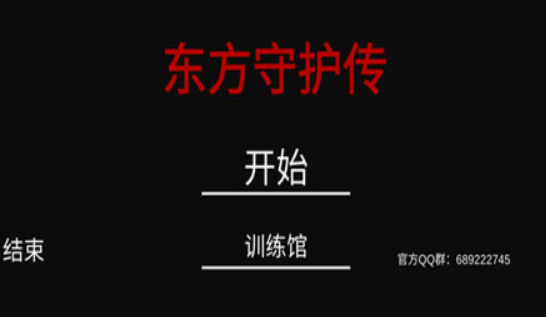 东方守护传2022最新版下载-东方守护传手机版下载v0.1.0.13