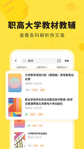 快对作业APP官方版下载-快对作业2022无限学币版 下载v6.1.0