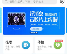 和谐医疗中文版下载-和谐医疗下载v6.0.3