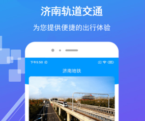 济南地铁app下载-济南地铁下载V3.1.1