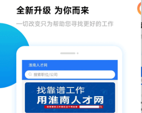 淮南人才网app下载-淮南人才网下载v5.1.1