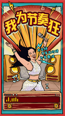 我为节奏狂免广告下载-我为节奏狂最新版下载v1.0.1