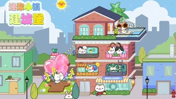 迷你城堡建小镇下载-迷你城堡建小镇安卓版下载v2.6